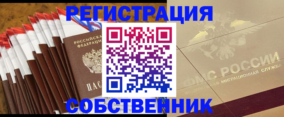 временная прописка в Башкортостане