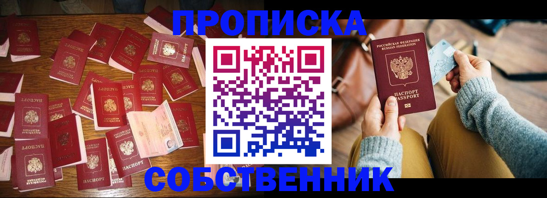 временная регистрация купить в Башкортостане