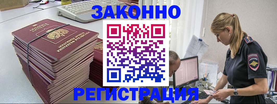 прописка в Башкортостане